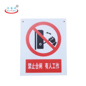 天意州 工厂标牌 电力标牌 车间标牌 警示标识 安全标识 PVC塑料板（当心触电)30*24cm 1块