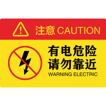 有电危险标识牌小心有电安全标识牌请勿触摸高压危险触电提示贴纸铝板