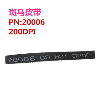 斑马（ZEBRA）ZT410 203dpi / ZT411 203dpi  主皮带驱动皮带