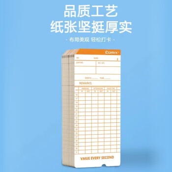 齐心（COMIX）微电脑考勤机专用优质双面考勤卡纸打卡纸F3505 蓝橙双色100张/包