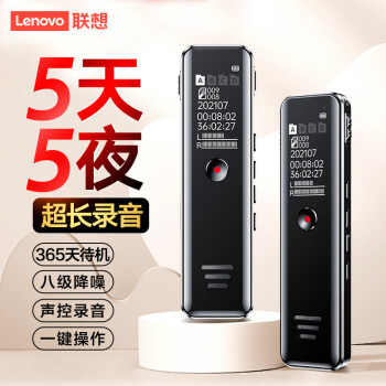 联想(Lenovo)录音笔B618 8G专业高清降噪远距声控录音器超长待机学生学习商务采访会议培训