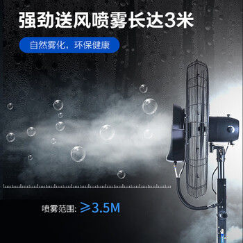 喜客龙 工业风扇落地立式 户外商用加湿水冷喷雾水风扇 强力制冷雾化喷水冷风扇冷风机 550固定款