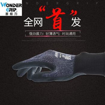 多给力（WonderGrip）WG-550丁腈浸胶手套园艺维修搬运耐磨防油灵巧单独包装定做藏青色L码6双