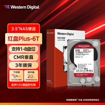 西部数据（WD） 红盘Plus 3.5英寸SATA6Gb/s网络储存NAS硬盘磁盘阵列电脑机械硬盘