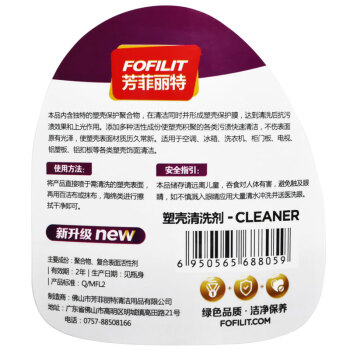 芳菲丽特（FOFILIT）F-8059 塑壳清洗剂 塑料外壳清洗 400ml*2瓶