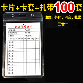 鸣固 消防标识 消火栓每月检查养护双面记录登记卡 灭火器（三合一100张）13*8cm