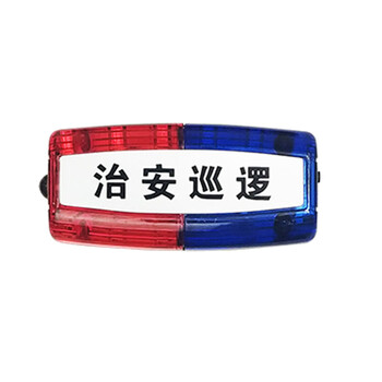 夜霸途红蓝双排肩灯LED暴闪保安肩夹式夜间闪光器安全警示安全灯执勤巡逻信号灯 （治安巡逻）