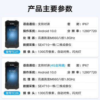 斑马（ZEBRA）TC21一维二维条码移动数据采集器扫描器PDA手持终端 盘点机安卓系统 TC21 