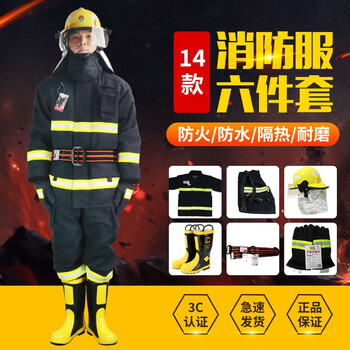 东安14款3C认证消防服六件套装消防员战斗服XL码身高180消防靴43码消防头盔消防手套消防腰带消防器材
