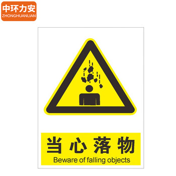 中环力安【戴好安全帽严禁烟火30x40cm】施工警示牌工地建筑标识牌全套提示标志牌工程标语定制做