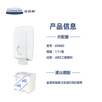 金佰利（KIMBERLY-CLARK）1个/箱 Aquarius*系列  69460 单口抽取式卫生纸纸架
