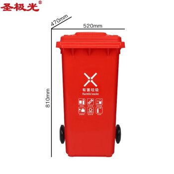 圣极光塑料垃圾桶100L分类款物业垃圾桶户外垃圾桶可定制G1401红色有害