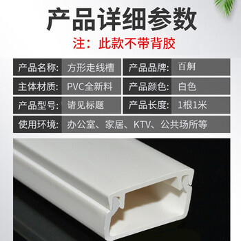 百舸 线槽PVC板 地线走线电线电缆过线槽 阻燃绝缘明装室内穿线槽 方槽塑料线槽\PVC 30×15 白色（5米装）