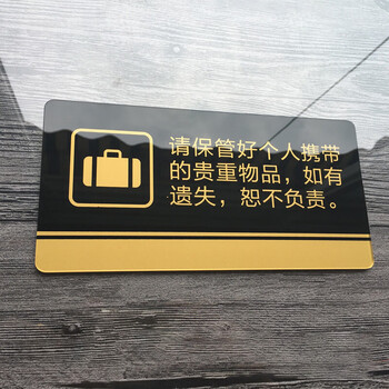 飞尔（FLYER）亚克力标牌男女洗手间门牌标志牌禁止吸烟科室牌提示牌餐厅标识牌卫生间指示牌 箱包贵重物品