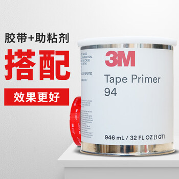 3M 94#底涂 3M 94Primer 助粘剂 底涂剂 表面处理剂 提高粘接力加快初粘速度【1夸脱/罐】