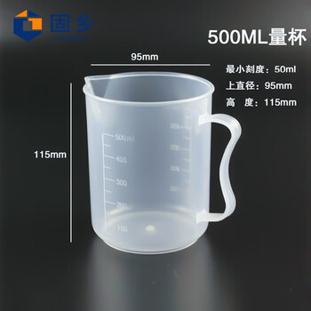 固乡 透明量杯带刻度杯 高硼硅塑料计量杯 50/250/500毫升测量杯1000/2000/5000容量杯（500ml）