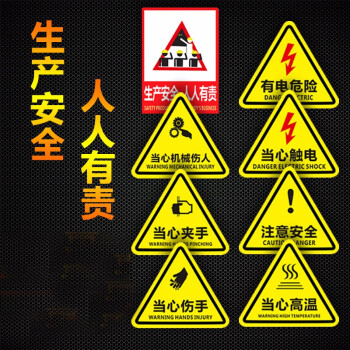 捷诺立JNL N33272 安全标识牌 危险警示贴三角形小心贴纸放置点注意安全标志 5*5cm有电危险10张-YC