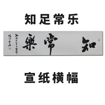 抖音手足情深字画宝宝印脚印卷小脚丫字书法作品装裱挂画 知足常乐未