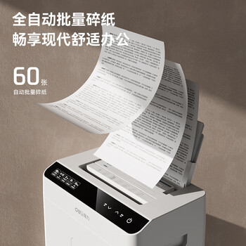 得力（deli）办公全自动60张德标四级碎纸机大型商用自动碎纸家用A4纸张商务粉碎机 可带钉碎A4纸  GA811