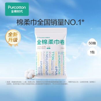 全棉时代 棉柔巾卷50抽/包*1 10*15cm一次性洗脸巾点断式便携擦脸洁面巾 