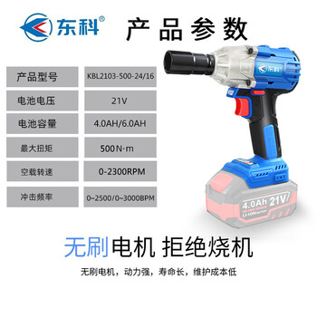 东科KBL2103-500 21V无刷电动扳手扭锂电木工架子工汽修大扭力冲击扳手电风炮（裸机）