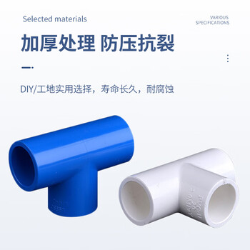 筑华工品 pvc三通 正三通 三通接头 水管配件管材 白色Φ63 一个价 