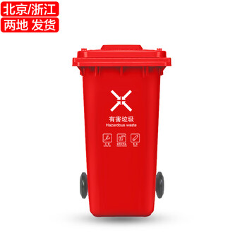 庄太太【100L红色有害垃圾】新国标户外大号垃圾桶户外分类垃圾桶环卫商用垃圾箱带盖厨房