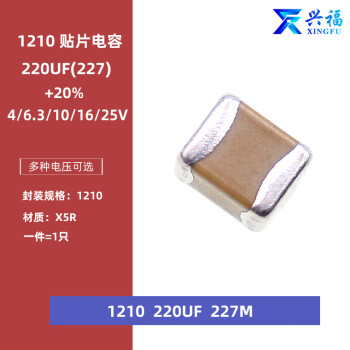 1210 227M 10V贴片电容MLCC X5R 20% 3225陶瓷电容1210 220UF 1