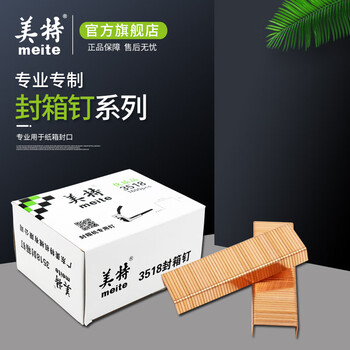 美特气动封箱机纸箱打钉机码钉瓦楞纸箱钉子  3515(15MM)2000粒/盒