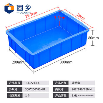固乡加厚塑料零件盒  分类筐物流周转箱 工具箱 储物箱 收纳箱小方盒 X4# 蓝色 300*200*80mm