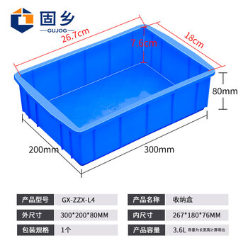 固乡加厚塑料零件盒  分类筐物流周转箱 工具箱 储物箱 收纳箱小方盒 X4# 蓝色 300*200*80mm