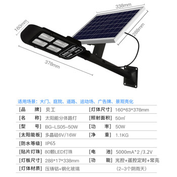 贝工 太阳能LED路灯 免布线户外照明灯/含安装支架 50W BG-LS05-50W