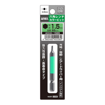 安力士牌（ANEX）进口内六角批头ACHX-1565风动批咀 电动批嘴螺丝刀 H1.5X65mm