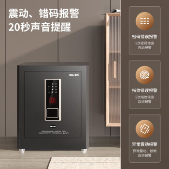 得力保险柜 家用办公指纹密码保险箱小型财务专用保密箱防盗可入墙入柜保管柜 45cm曜岩黑 弘雅系列
