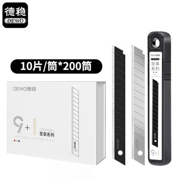 德稳（DEWO）ZX006至享系列小号9mm美工刀片 美工刀替换刃工业专用墙纸墙布刀片 9银1黑 10片/1筒*200筒