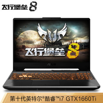 华硕(ASUS) 飞行堡垒8 十代酷睿i7 15.6英寸游戏笔记本电脑(i7-10750H 8G 512GSSD GTX1660Ti 6G 144Hz),降价幅度5.2%