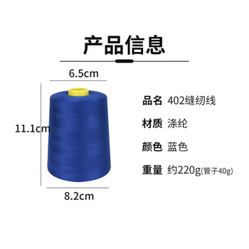 飞尔（FLYER）402缝包线8000码 手缝针线大卷缝衣线粗线缝纫线【220克 宝蓝色 1卷】3卷起批