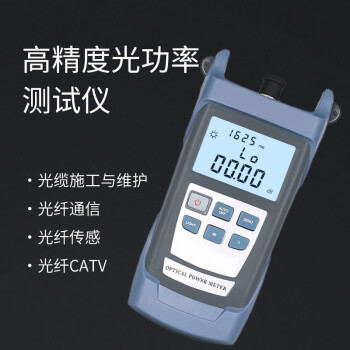 数康（Shukang）可充电式光功率计 测量范围-70～+10db KM-GL-01A