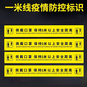 驼铃纵横 TJ-JS100 一米线地贴警戒线防控地贴10张 请带好口罩保持1米以上安全距离