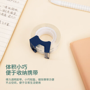 得力(deli)30039高透明胶带套装 加厚小胶带18mmx20mx50μm 2卷带切割器