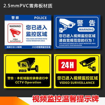 BELIK 创意视频监控警告牌 22*30CM 2.5mmPVC雪弗板警示牌温馨提示牌标志牌标识牌标示牌标贴 02款WX-6