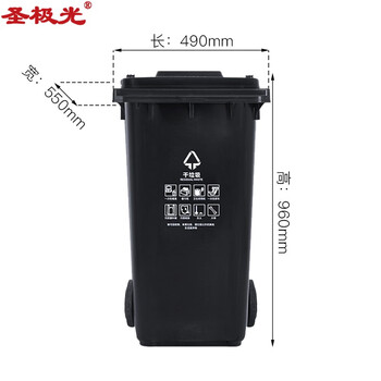 圣极光塑料垃圾桶120L上海分类款环卫垃圾桶室外垃圾箱可定制G1384黑色干垃圾