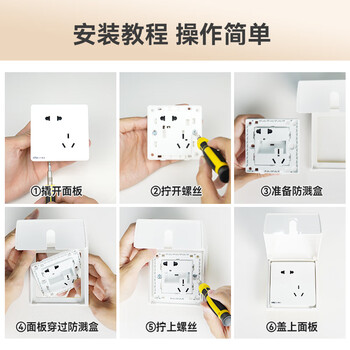 NVC雷士电工 开关插座 IP24防水盒 卫生间浴室86防水罩防溅盒 插座保护盖 