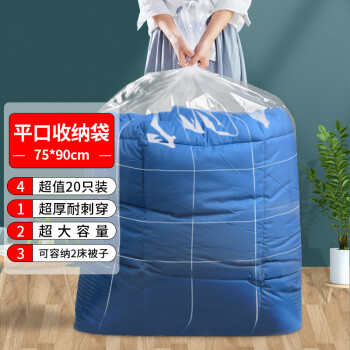 京惠思创特大号被子塑料袋透明加厚打包搬家防尘收纳袋白色75*90cm 20只装
