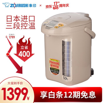 象印（ZO JIRUSHI）电热水壶日本原装进口微电脑三段控温居家办公保温电水瓶烧水壶 5L CD-LCQ50HC-TK-可可色,降价幅度22.2%
