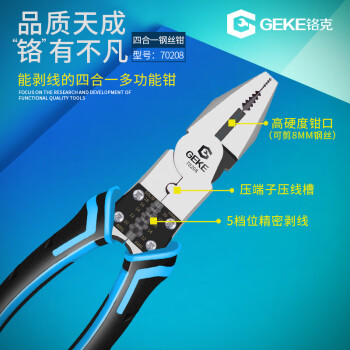 铬克 GEKE 70208 钢丝钳五金工具省力老虎钳子平口钳多功能电工钳8寸