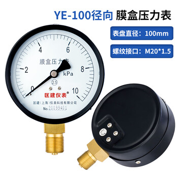 匡建仪表（CONJANT）YE-100膜盒压力表 千帕表天然气表燃气表微压表 0-10kpa