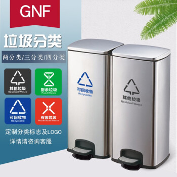 GNF两分类不锈钢脚踏垃圾桶（30L*2）室内带盖大号商用单位商场办公室酒店走廊脚踩干湿垃圾分类桶 GPX-218H