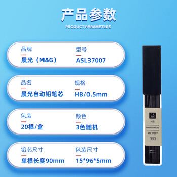 晨光(M&G)文具HB自动铅笔替芯 0.5mm树脂铅芯 学生考试绘图铅笔芯 90mm*20根/盒颜色随机