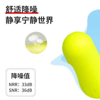 3M耳塞隔音睡眠防噪音工业降噪36db 高降噪子弹型带线耳塞200副